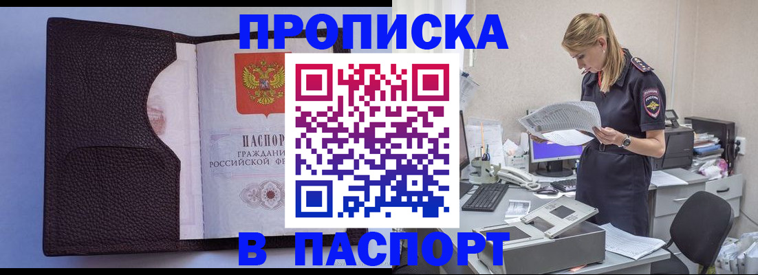 прописка для военкомата в Шагонаре