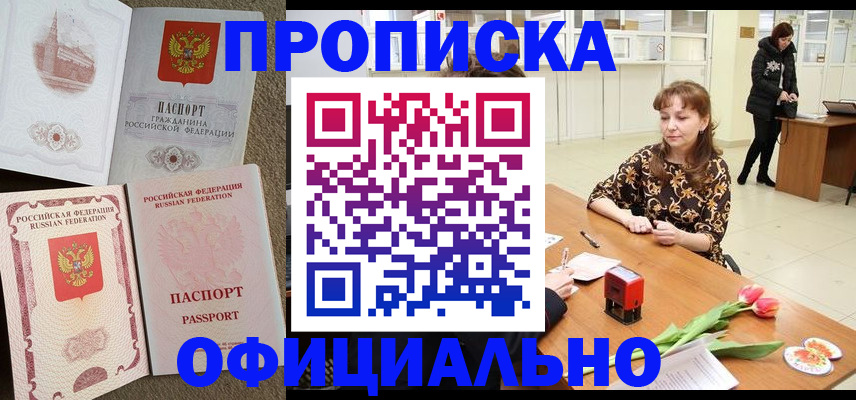 временная регистрация в квартире в Шагонаре